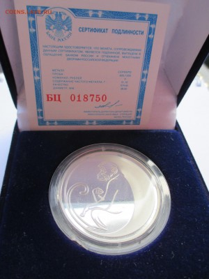3 рубля год обезьяны 2004  до 22 10 15 22 00 мск - IMG_0225.JPG