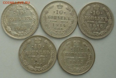 10 копеек 1910, 11, 13, 14, 16 до 16.10.2015 22.00 - DSC08927.JPG