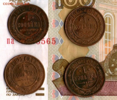 1 копейка 1893 1902 1909 1912 - img011