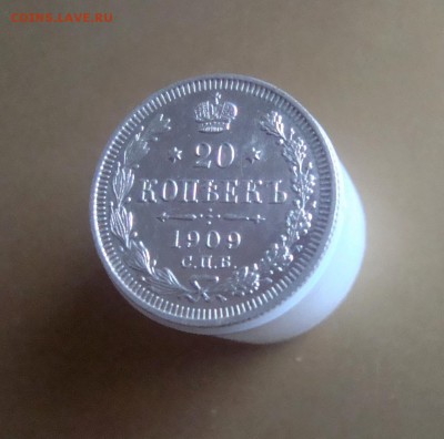 20 копеек 1909 г. спб. Быстрый аукцион. - DSC06696.JPG
