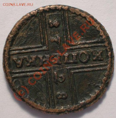Копейка 1728 - 1.28-2.JPG