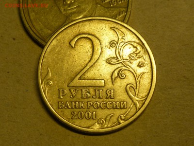 2 рубля гагрин ммд, определение 6 штук! - P1040375 - 7.JPG
