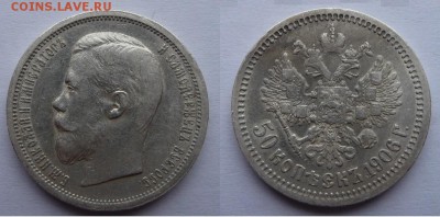50 коп. 1906 г. Э.Б R1 до 21.10 22:00 Мск - 1906.JPG