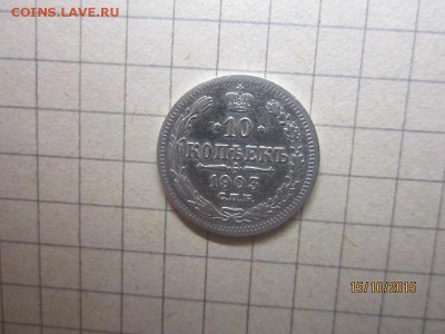 10 коп 1903 г до 18.10 в 22-00 по мск - IMG_9031.JPG
