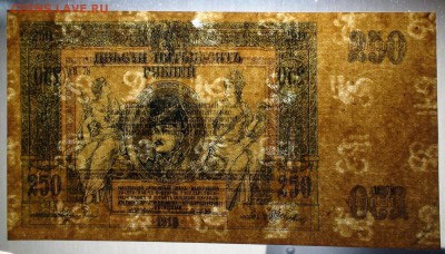 250 + 1000 руб. 1918 г. Ростов до 19.10 21.30 мск. - DSC03378.JPG