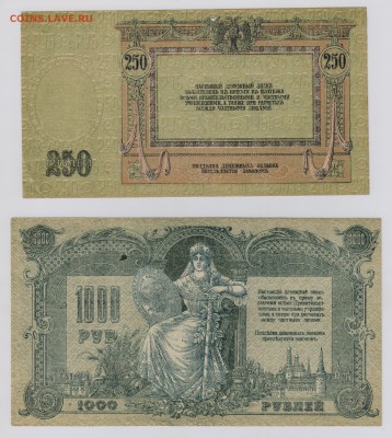250 + 1000 руб. 1918 г. Ростов до 19.10 21.30 мск. - 006