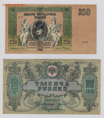 250 + 1000 руб. 1918 г. Ростов до 19.10 21.30 мск. - 005