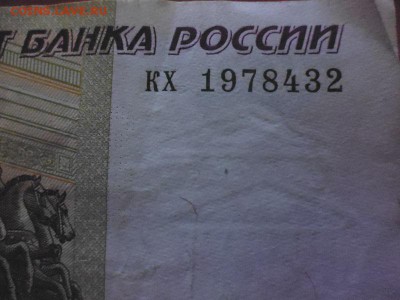 Поиск и показ банкнот с определёнными номерами. - P1050623.JPG