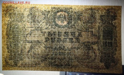 1000 руб. 1918 г. в.з. мозаика до 19.10 21.30 мск. - DSC03376.JPG