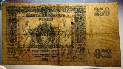 250 руб. 1918 г. Ростов, меловая сетка, не частые ! - DSC03384.JPG