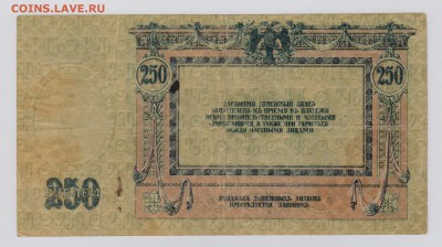 250 руб. 1918 г. Ростов, меловая сетка, не частые ! - 004 (2)