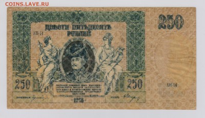 250 руб. 1918 г. Ростов, меловая сетка, не частые ! - 003 (2)