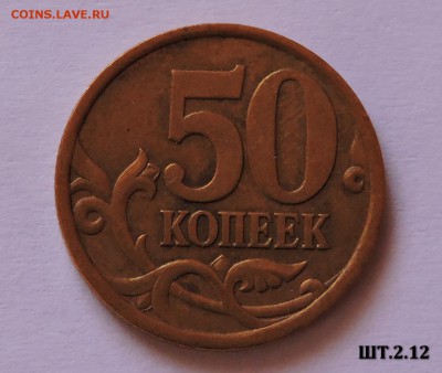 50 копеек 2003 с-п она шт-2.1 ? - 2.12.JPG