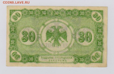 30 копеек 1918 г. ДВР aUNC до 19.10 21.30 мск - 044 (2)