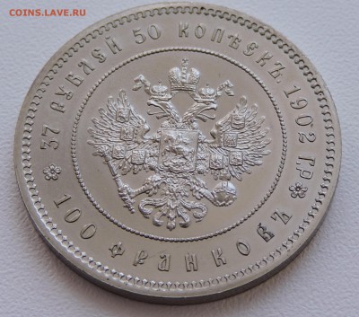 37 рублей 50 копейка 1902год  Оценка - DSCN0666.JPG