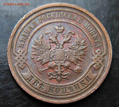 2 копейки 1910 г хорошие 20.10.15г. 22:30 - IMG_5570.JPG