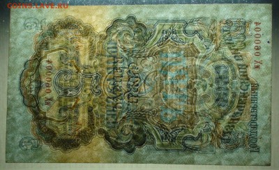 5 руб. 1947 г. 16 лент Состояние ! до 19.10 21.30 мск. - DSC03395.JPG