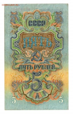 5 руб. 1947 г. 16 лент Состояние ! до 19.10 21.30 мск. - 045