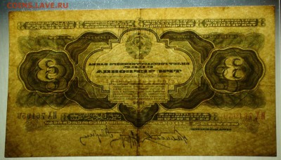 3 червонца 1932 г. Состояние ! до 19.10 21.30 мск. - DSC03407.JPG