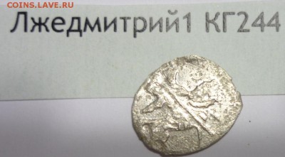 Лжедмитрий1 КГ244 до 20.10.2015 - P1200399.JPG