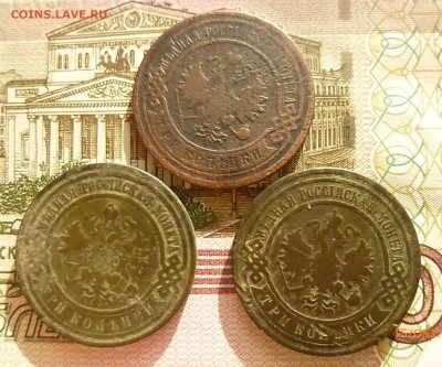 3 копеек 1905.1907.1908 года . - P1140547.JPG