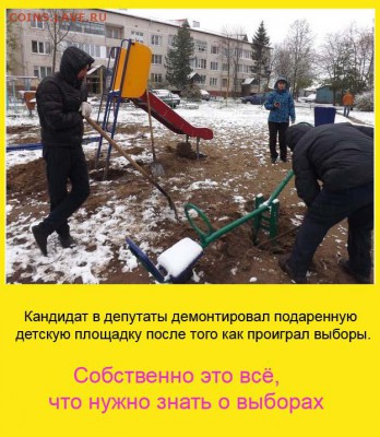 И опять - одним абзацем! - 0 выборах