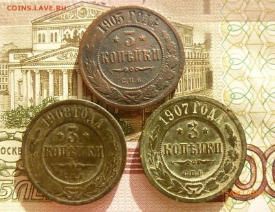 3 копеек 1905.1907.1908 года . - P1140546.JPG
