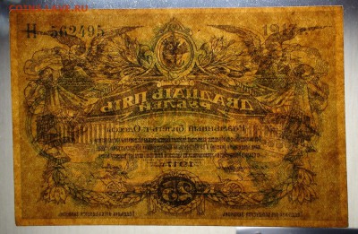 25 руб. 1917 г. Одесса, волны aUNC ! до 19.10 21.30 мск. - DSC03381.JPG
