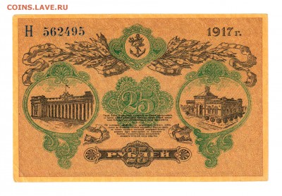 25 руб. 1917 г. Одесса, волны aUNC ! до 19.10 21.30 мск. - 024