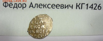 Шуйский  КГ252 и Фёдор Алексеевич КГ1426 20.10. в 22.00 - P1200446.JPG
