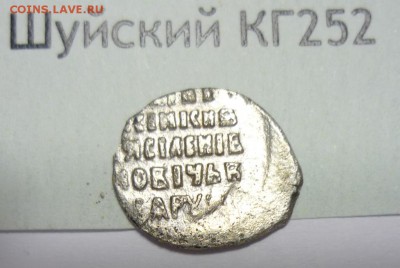 Шуйский  КГ252 и Фёдор Алексеевич КГ1426 20.10. в 22.00 - P1200489.JPG