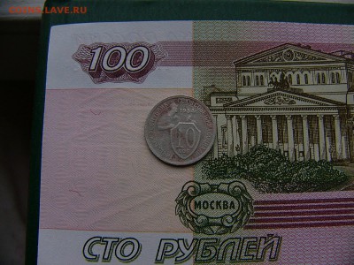 10 копеек 1934 года до 18.10. 22:00 - P1240466.JPG