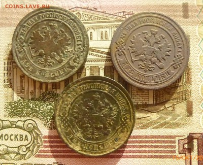 2 копейки 1890.1901.1913 года - P1140549.JPG