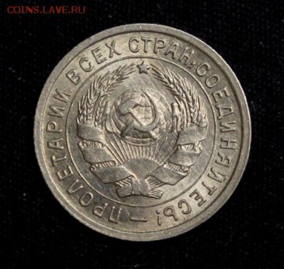 10 копеек 1933_____UNC_____19.10__22.00 - IMG_7169.JPG