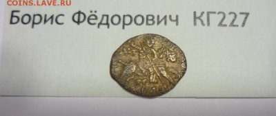 Шуйский  КГ252 и Борис Фёдорович КГ227 20.10. в 22.00 - P1200438.JPG
