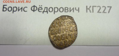 Шуйский  КГ252 и Борис Фёдорович КГ227 20.10. в 22.00 - P1200445.JPG
