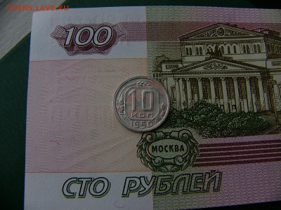 10 копеек 1941 и 1950 года 18.10. 22:00 - P1240545.JPG