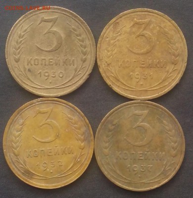 3 коп. 4 шт.1930,31,32,37 до  20.10.15г. - IMG_20151007_090045.JPG