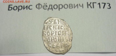 Борис Фёдорович КГ173 до 20.10 в 22.00 - P1200426.JPG