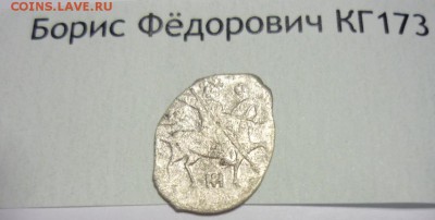 Борис Фёдорович КГ173 до 20.10 в 22.00 - P1200435.JPG