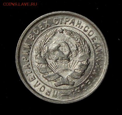 10 копеек 1932_____аUNC_____19.10__22.00 - IMG_7184.JPG