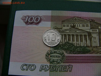 10 копеек 1935 и 1949 года  18.10. 22:00 - P1240444.JPG