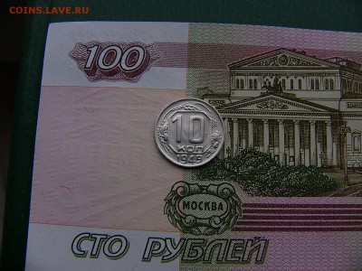 10 копеек 1935 и 1949 года  18.10. 22:00 - P1240443.JPG