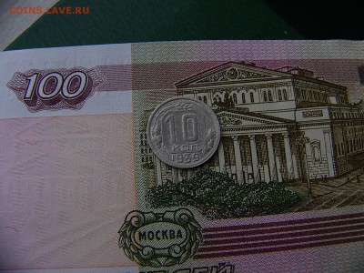 10 копеек 1932 и 1939 года 18.10. 22:00 - P1240533.JPG