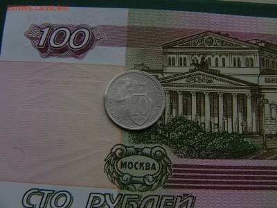 10 копеек 1933 и 1945 года 18.10. 22:00 - P1240493.JPG