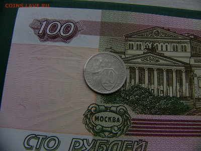 10 копеек 1933 и 1945 года 18.10. 22:00 - P1240490.JPG