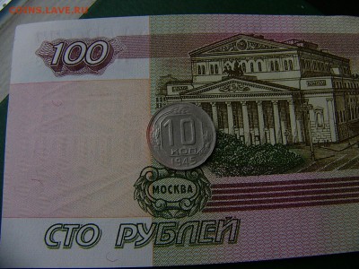 10 копеек 1933 и 1945 года 18.10. 22:00 - P1240520.JPG