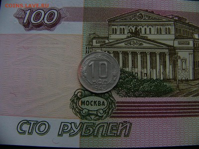 10 копеек 1933 и 1945 года 18.10. 22:00 - P1240515.JPG