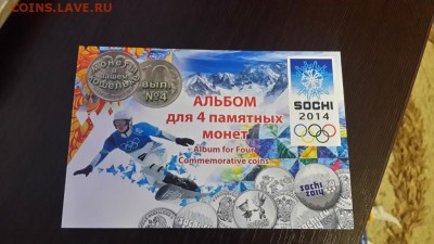 Набор обычных монет Сочи в планшете. 2011-2014 г. ФИКС - Сочи (1)
