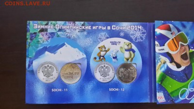 Набор обычных монет Сочи в планшете. 2011-2014 г. ФИКС - Сочи (2)